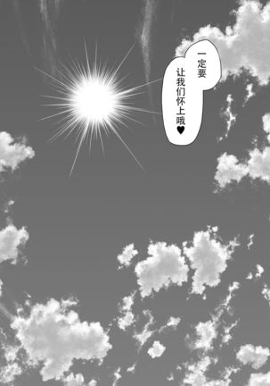 Yukionna no Mayoiga de Icha Love Harem Seikatsu Page #96