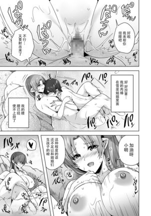 Yukionna no Mayoiga de Icha Love Harem Seikatsu Page #35