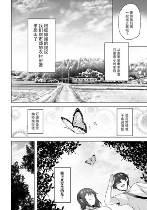 Yukionna no Mayoiga de Icha Love Harem Seikatsu Page #3