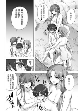 Yukionna no Mayoiga de Icha Love Harem Seikatsu Page #14