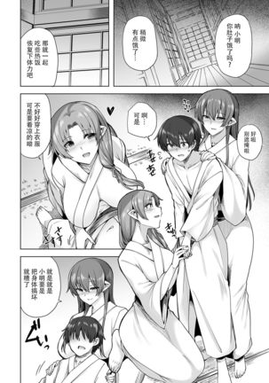 Yukionna no Mayoiga de Icha Love Harem Seikatsu Page #48