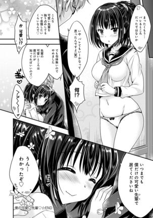 Icha Hame Love Page #221