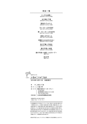 Icha Hame Love Page #229