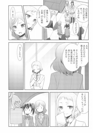 NicoMaki Kanshou PARTY - Page 7
