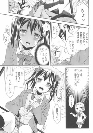 NicoMaki Kanshou PARTY - Page 15