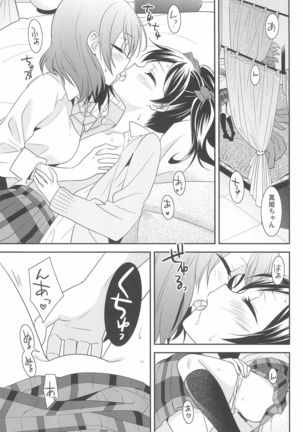 NicoMaki Kanshou PARTY - Page 17
