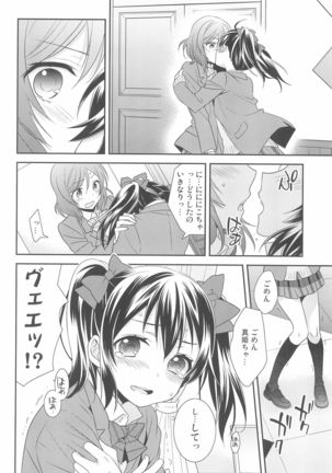 NicoMaki Kanshou PARTY - Page 14