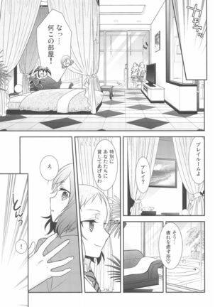 NicoMaki Kanshou PARTY - Page 9