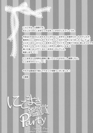 NicoMaki Kanshou PARTY - Page 29