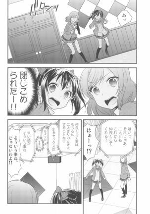 NicoMaki Kanshou PARTY - Page 10