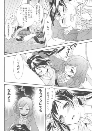 NicoMaki Kanshou PARTY - Page 16