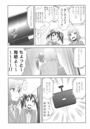 NicoMaki Kanshou PARTY - Page 11
