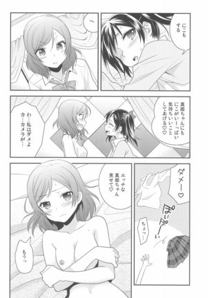 NicoMaki Kanshou PARTY - Page 22