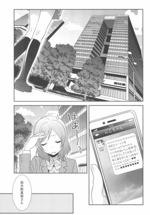NicoMaki Kanshou PARTY - Page 5