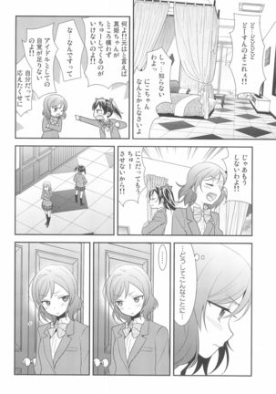 NicoMaki Kanshou PARTY - Page 12
