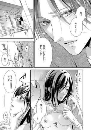 家庭内レンアイ 義理の息子と越えた一線 第1-6話 Page #63