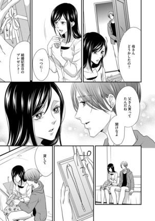 家庭内レンアイ 義理の息子と越えた一線 第1-6話 - Page 111