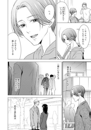 家庭内レンアイ 義理の息子と越えた一線 第1-6話 - Page 50