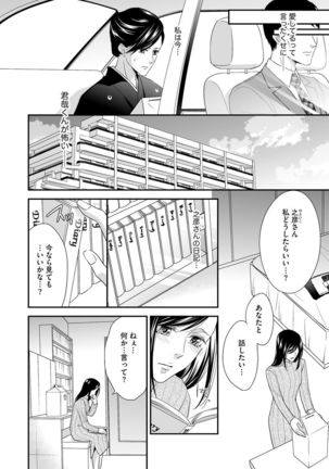 家庭内レンアイ 義理の息子と越えた一線 第1-6話 Page #23