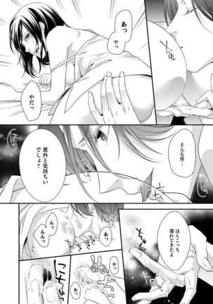 家庭内レンアイ 義理の息子と越えた一線 第1-6話 - Page 37