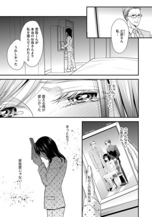 家庭内レンアイ 義理の息子と越えた一線 第1-6話 Page #109