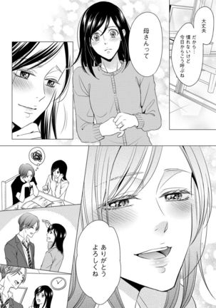 家庭内レンアイ 義理の息子と越えた一線 第1-6話 - Page 54