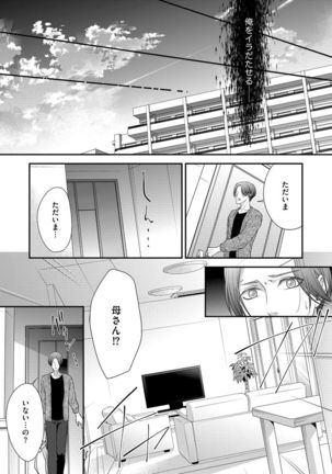 家庭内レンアイ 義理の息子と越えた一線 第1-6話 Page #57