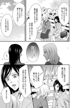 家庭内レンアイ 義理の息子と越えた一線 第1-6話 Page #80