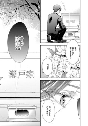 家庭内レンアイ 義理の息子と越えた一線 第1-6話 Page #133