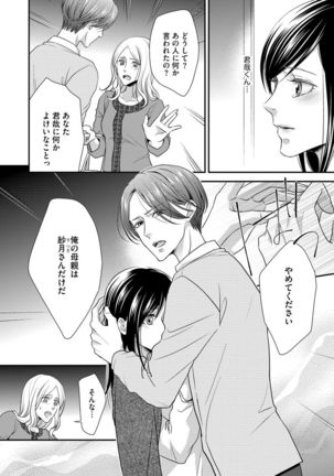 家庭内レンアイ 義理の息子と越えた一線 第1-6話 - Page 106