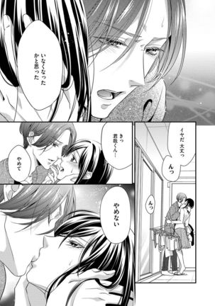 家庭内レンアイ 義理の息子と越えた一線 第1-6話 - Page 59