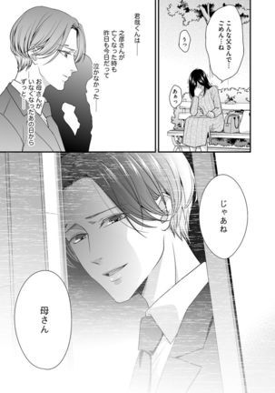 家庭内レンアイ 義理の息子と越えた一線 第1-6話 - Page 30