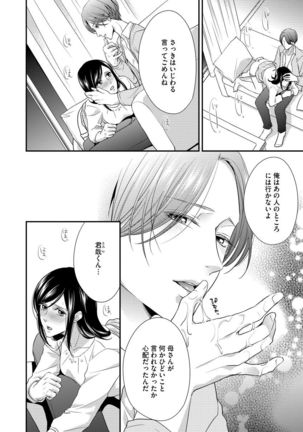 家庭内レンアイ 義理の息子と越えた一線 第1-6話 Page #100