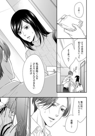 家庭内レンアイ 義理の息子と越えた一線 第1-6話 - Page 32