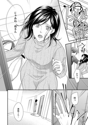 家庭内レンアイ 義理の息子と越えた一線 第1-6話 - Page 27