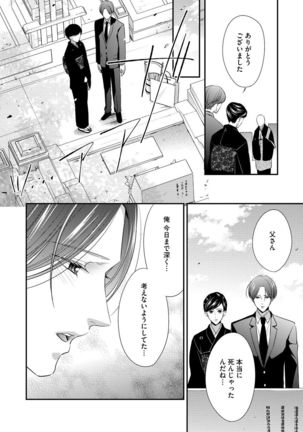 家庭内レンアイ 義理の息子と越えた一線 第1-6話 - Page 132