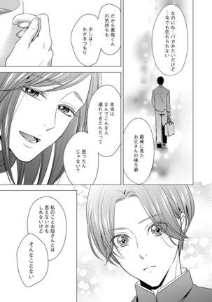 家庭内レンアイ 義理の息子と越えた一線 第1-6話 - Page 53