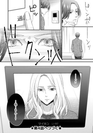 家庭内レンアイ 義理の息子と越えた一線 第1-6話 - Page 68