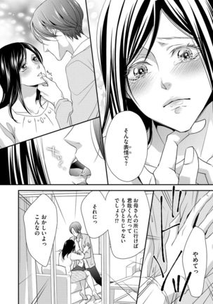 家庭内レンアイ 義理の息子と越えた一線 第1-6話 - Page 87