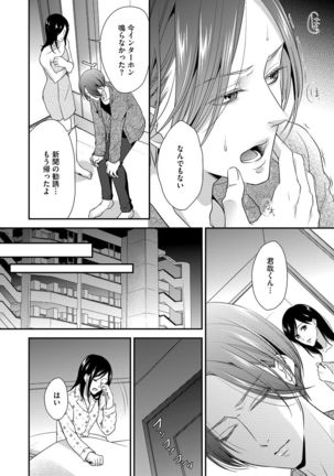 家庭内レンアイ 義理の息子と越えた一線 第1-6話 - Page 75