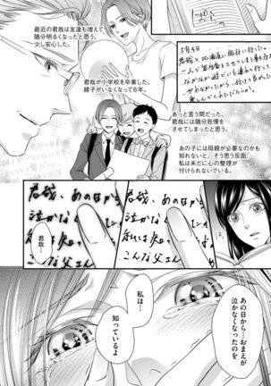 家庭内レンアイ 義理の息子と越えた一線 第1-6話 - Page 29