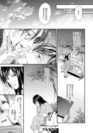 家庭内レンアイ 義理の息子と越えた一線 第1-6話 - Page 28