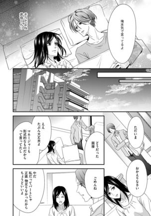 家庭内レンアイ 義理の息子と越えた一線 第1-6話 - Page 83