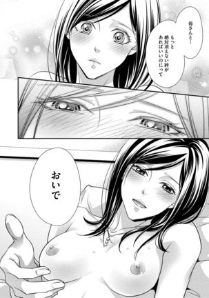 家庭内レンアイ 義理の息子と越えた一線 第1-6話 - Page 140