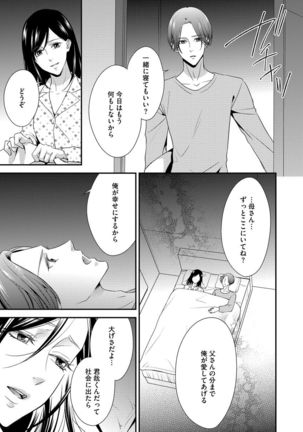 家庭内レンアイ 義理の息子と越えた一線 第1-6話 - Page 76