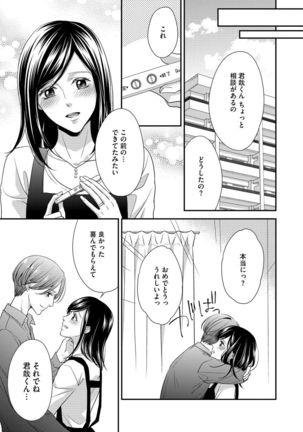 家庭内レンアイ 義理の息子と越えた一線 第1-6話 - Page 149