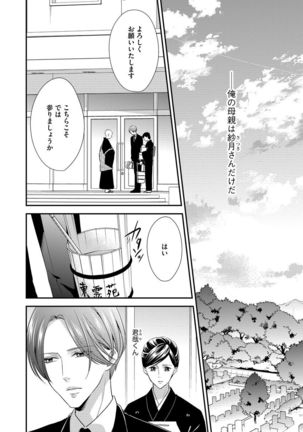 家庭内レンアイ 義理の息子と越えた一線 第1-6話 Page #128