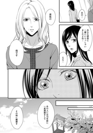 家庭内レンアイ 義理の息子と越えた一線 第1-6話 Page #79