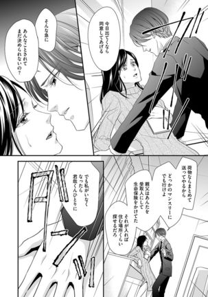 家庭内レンアイ 義理の息子と越えた一線 第1-6話 Page #25