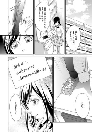 家庭内レンアイ 義理の息子と越えた一線 第1-6話 - Page 110